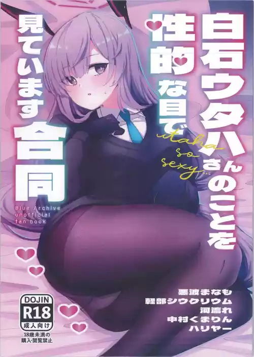 (Sensei no Archive 12) [Shiroboshi Junyaku (Various)] Shiraishi Utaha-san no Koto o Seiteki na Me de Miteimasu Goudou - utaha so sexy... | 以性的目光看待白石歌原合同志 (Blue Archive) [Chinese] [AB哥个人汉化]