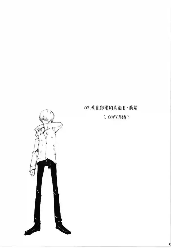 看见恋爱的真面目 original parody hentai manga by unknown artist