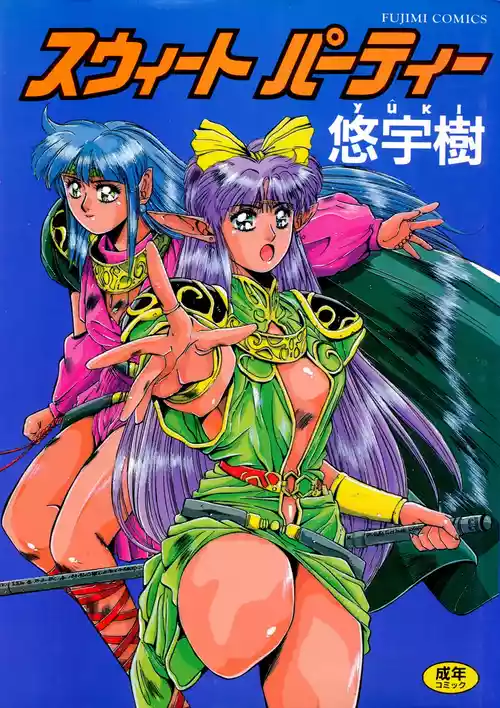 [Yuuki] Sweet Party [Digital]