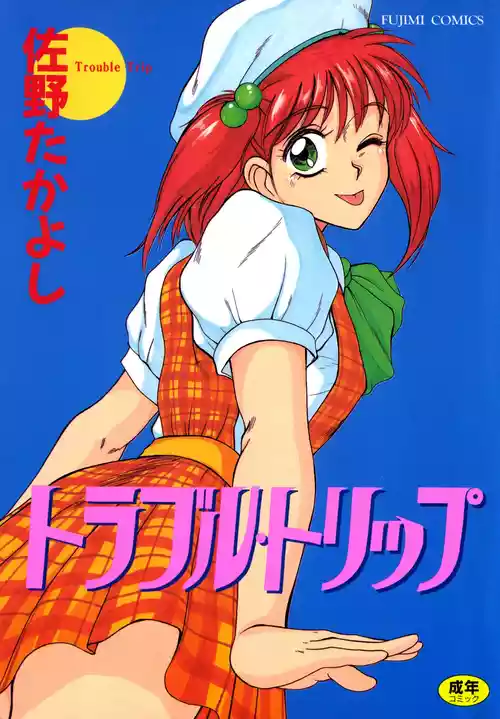 [Sano Takayoshi] Trouble Trip [Digital]