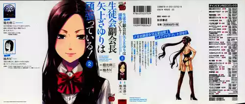 [Inamitsu Shinji, Yuzuki N'] Seitokai Fukukaichou Yagami Sayuri wa Ganbatte Iru! 2