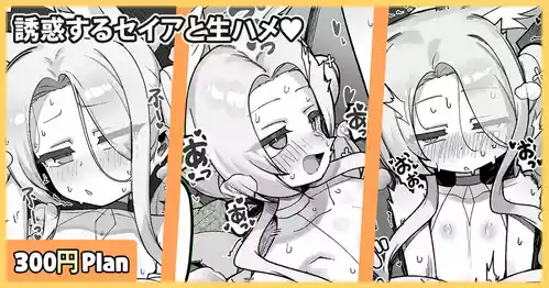 [Leonat] Yuuwaku suru Seia to Namahame♥ (Blue Archive)