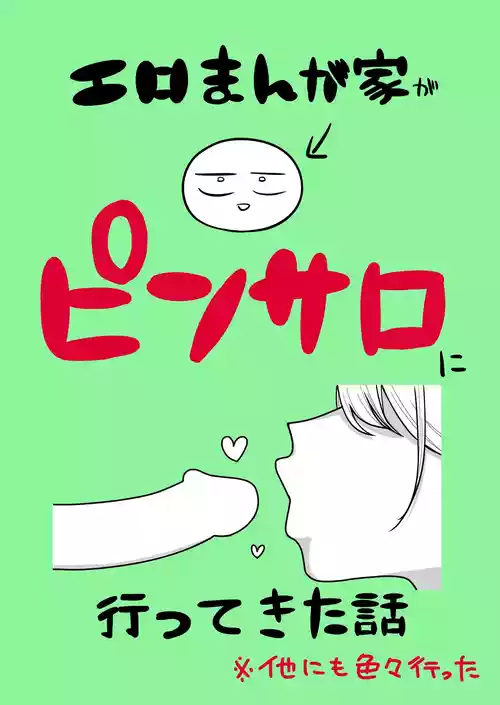 [Ricochet] Ero Mangaka ga Pinsaro ni Ittekita Hanashi