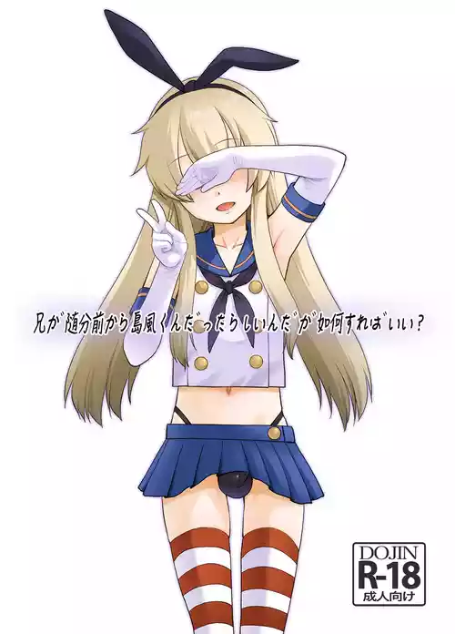 [T.4.P (Nekogen)] Ani ga Zuibun Mae kara Shimakaze-kun datta rashiin daga Dou Sureba Ii? (Kantai Collection -KanColle-) [Digital]