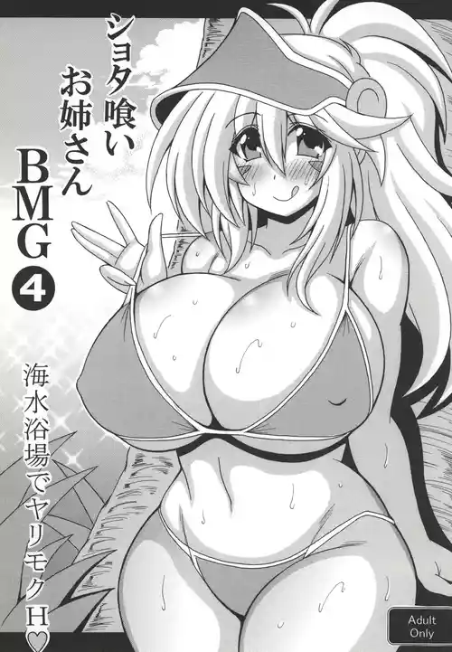 [Leaz Koubou (Oujano Kaze)] Shotagui Onee-san BMG4 Kaisuiyokujou de Yarimoku H (Yu-Gi-Oh!) [Digital]