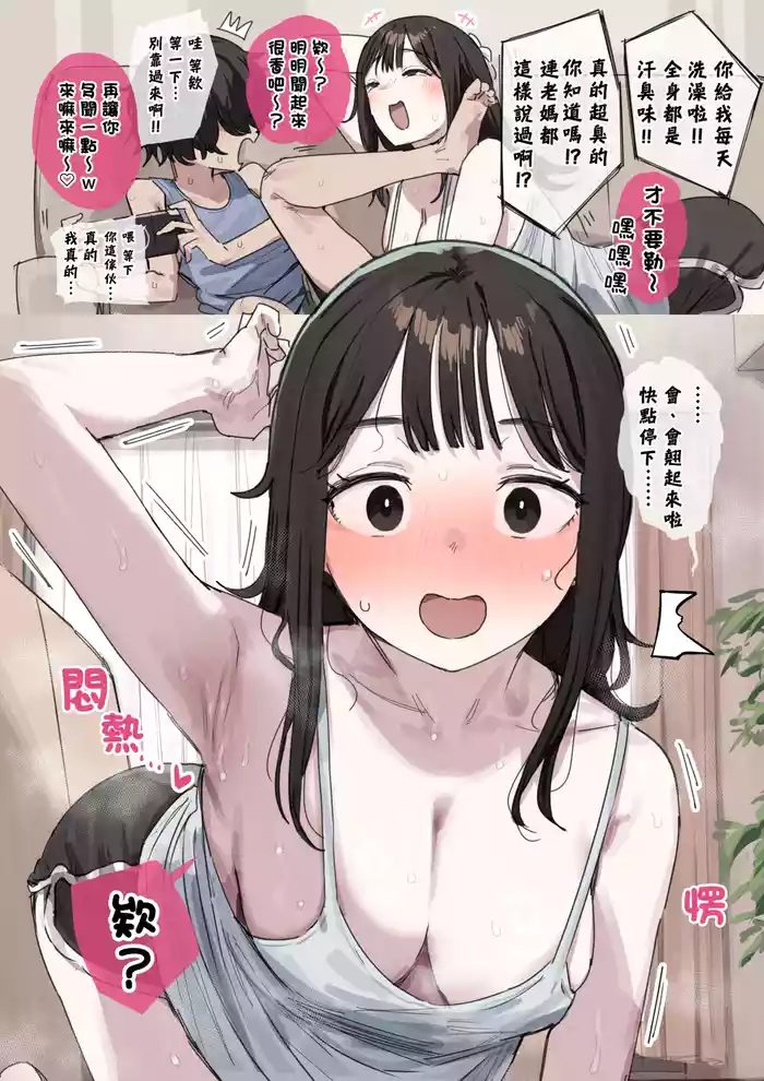 Natsuyasumi de Jikka ni Kaette Kiteru Tonari no Ie no Daigakusei 隔壁暑假回老家的大学生