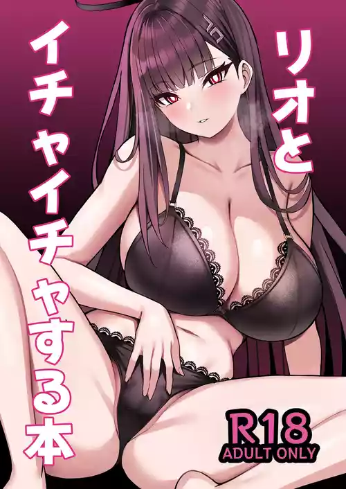 [Nano Machine (Nano)] Rio to Ichaicha Suru Hon (Blue Archive) [Digital]