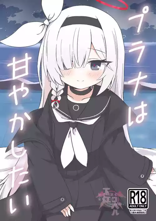 [TUYUIRI KAKINOTANE (Kakioka Lint)] Plana wa Amayaka Shitai (Blue Archive) [Chinese] [下江小春汉化组] [Digital]