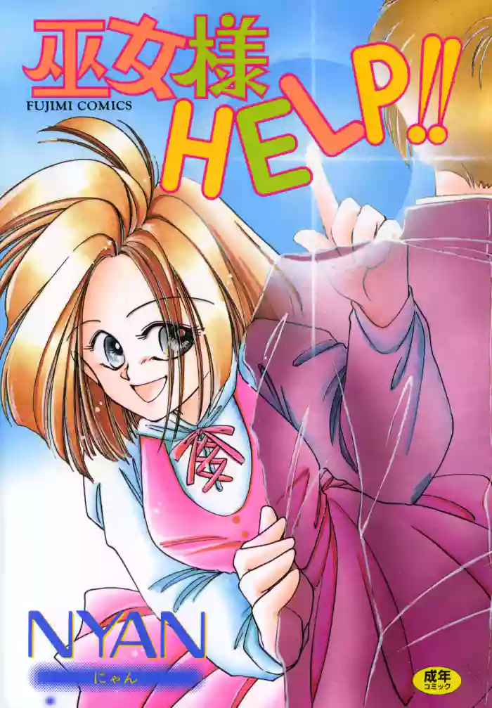 Miko-sama Help!!