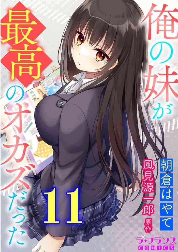 Ore no Imouto ga Saikou no Okazudatta 11 gallery cover