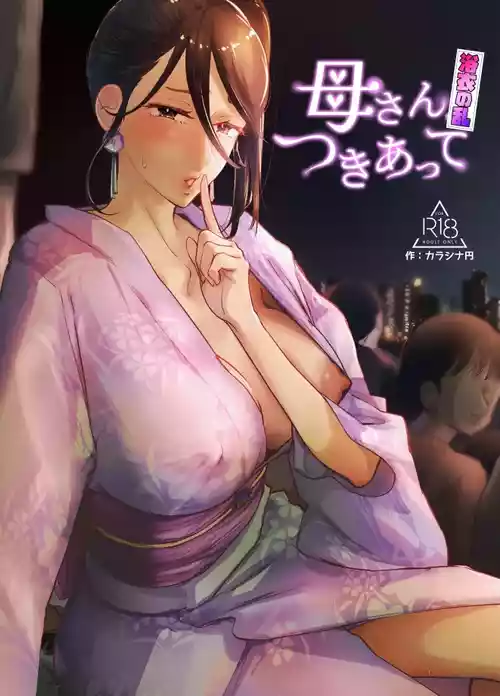 [envy (Karashina En)] Kaa-san, Tsukiatte ~Yukata no Ran~