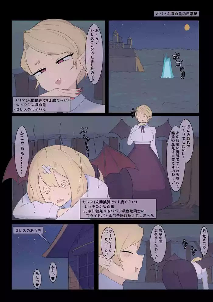 Oba-san Kyuuketsuki 2