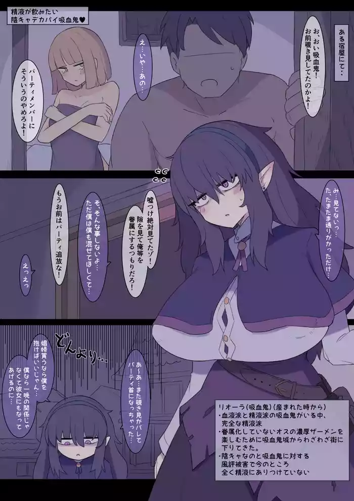 InCha Dekapai Kyuuketsuki