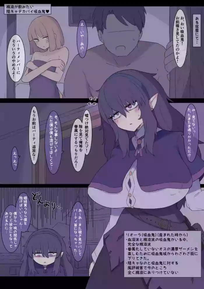 InCha Dekapai Kyuuketsuki