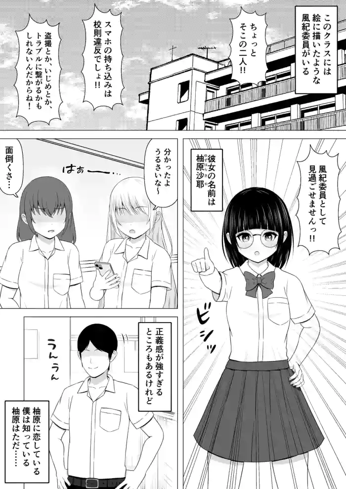 Majimena Fuuki Iin ga Nugasarete Satsuei Sareru Hanashi