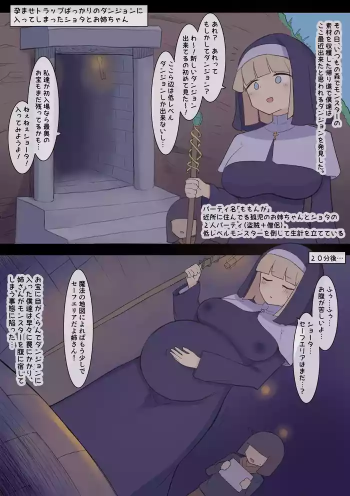 Haramase Trap Dungeon