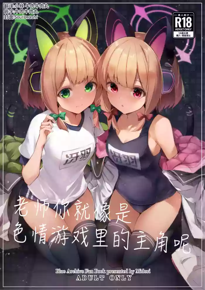 Sensei tte Eroge no Shujinkou mitai dayone. | 老师你就像是色情游戏里的主角呢
