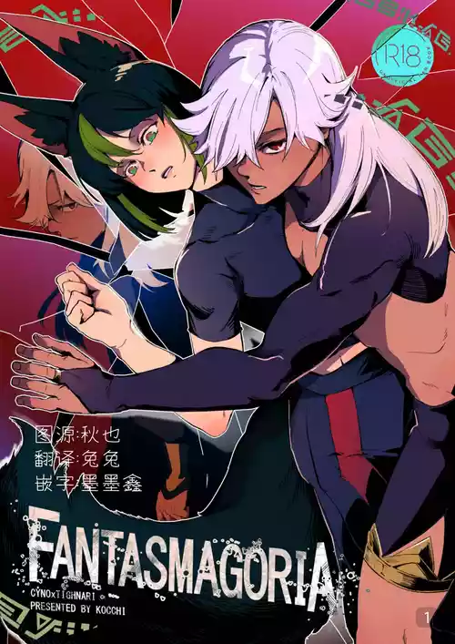 【kocchi】Fantasmagoria(原神赛诺x提纳里)【chinese】