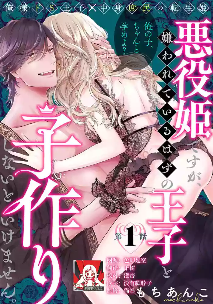 akuyaku himedesuga, kirawa rete iru hazu no oji to kotsukuri shinaito ikemasen. | 虽是恶役公主，却不得不和本应讨厌自己的王子生孩子。 1-11 hentai manga featuring full censorship story arc by unknown artist