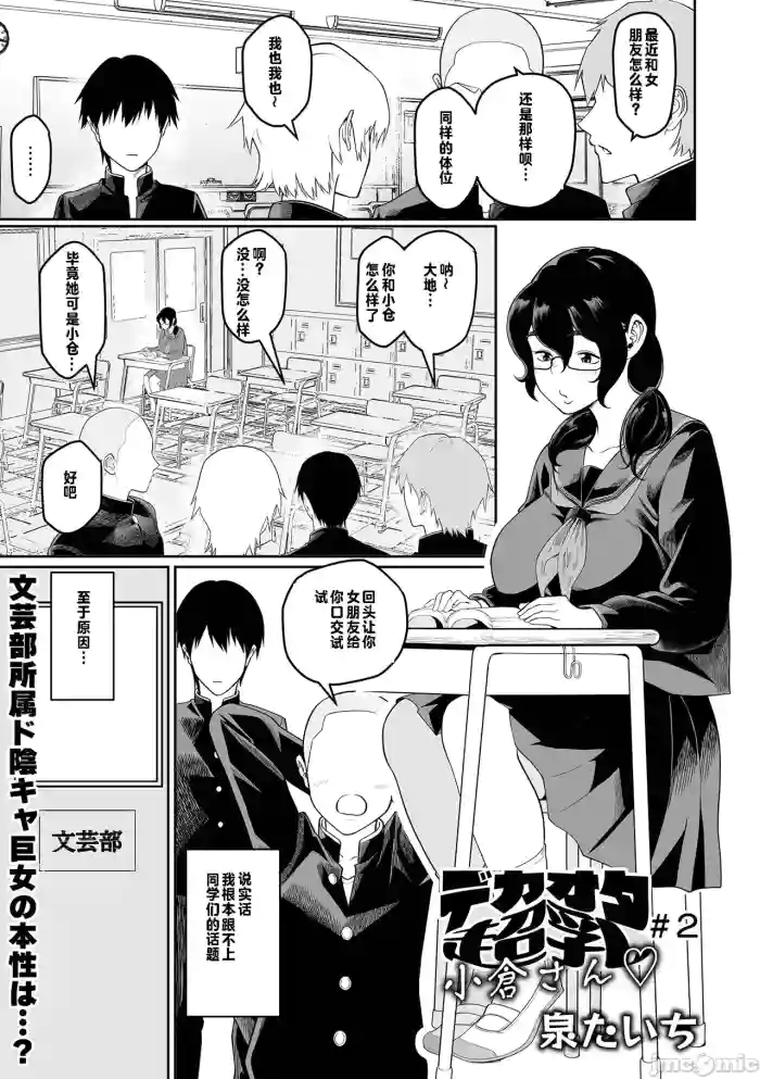 Dekaota Chounyuu Ogura-san #2