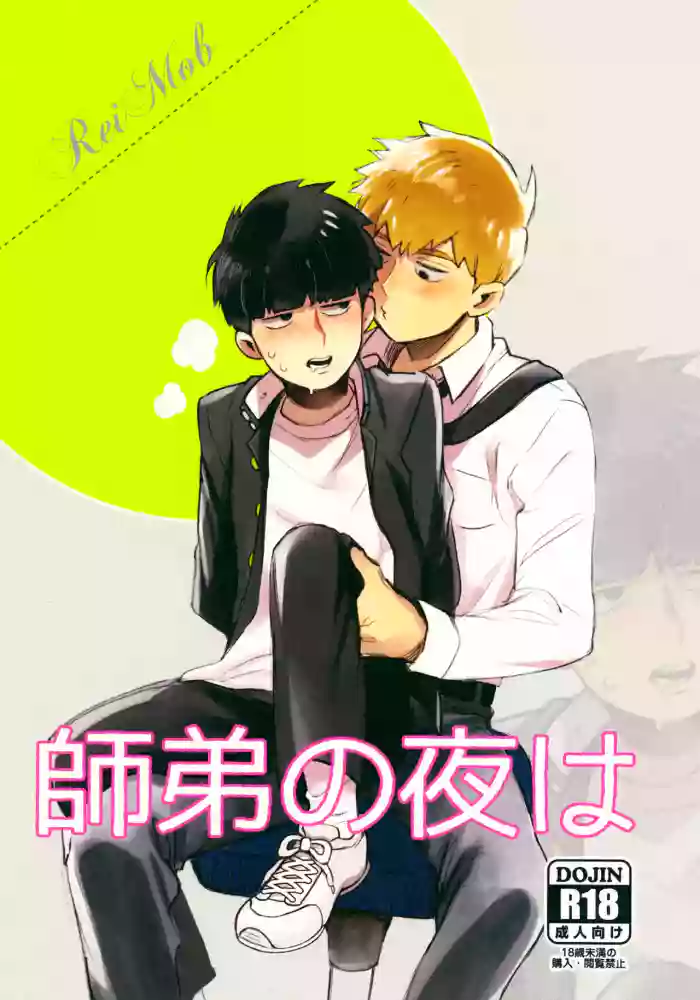 Shitei no Yoru wa