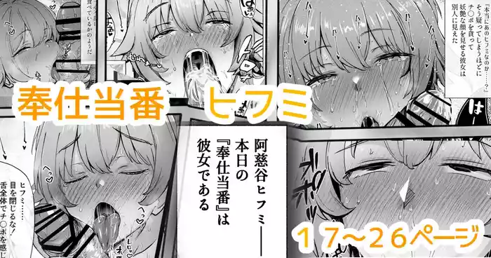 Houshi Touban, Hifumi