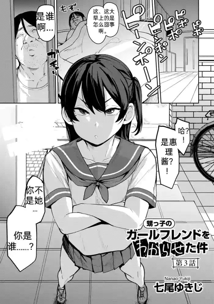 Oikko no Girlfriend o Wakaraseta Ken Ch.3 | 侄子女的管教方法