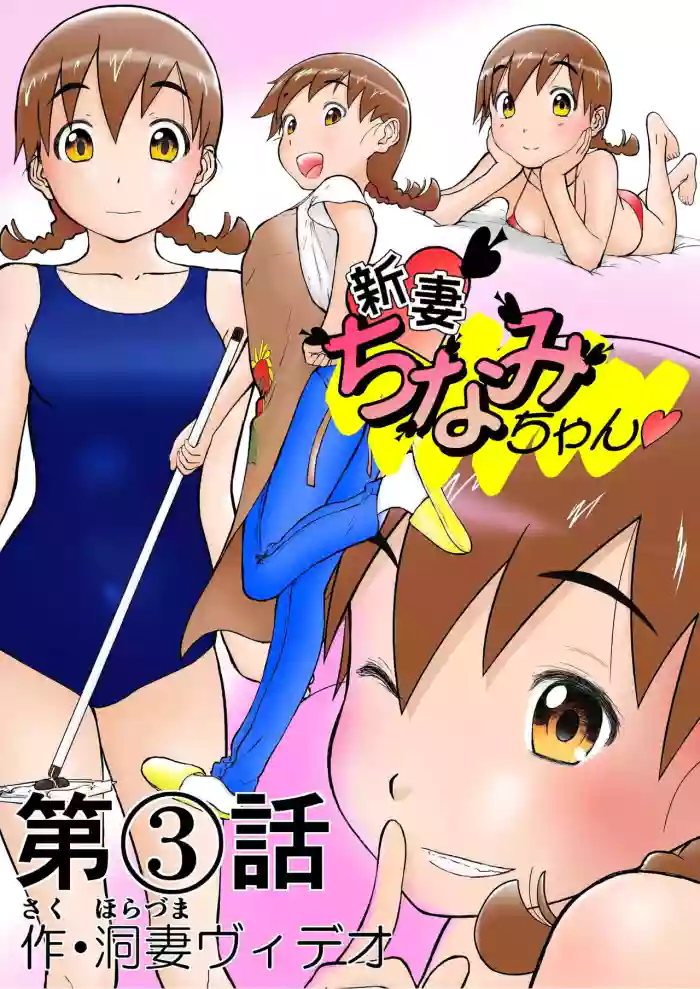 Chinami To Himitsu No Yoru♡ Nīzuma Chinami-chan♡