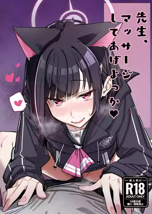 [Greenhouse (Uno Ryoku)] Sensei, Massage Shite Ageyokka? (Blue Archive) [Digital]