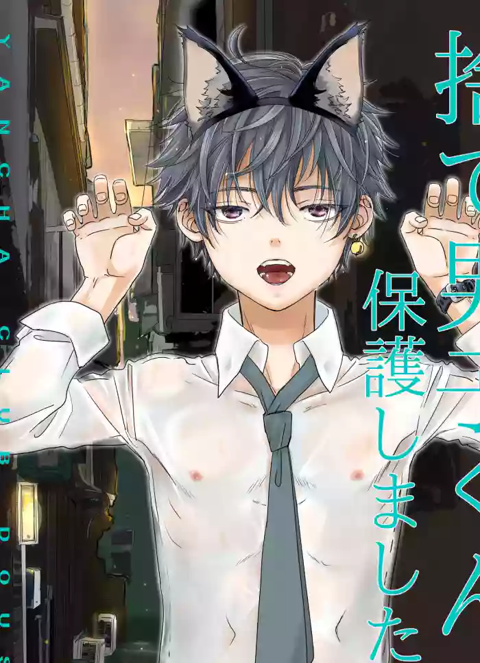 Sute danshi-kun hogo shimashita