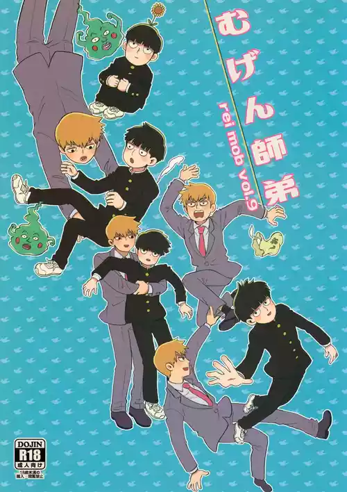 (Chou ONE→HUNDRED 2018) [HRPK (Okura)] Mugen Shitei (Mob Psycho 100)