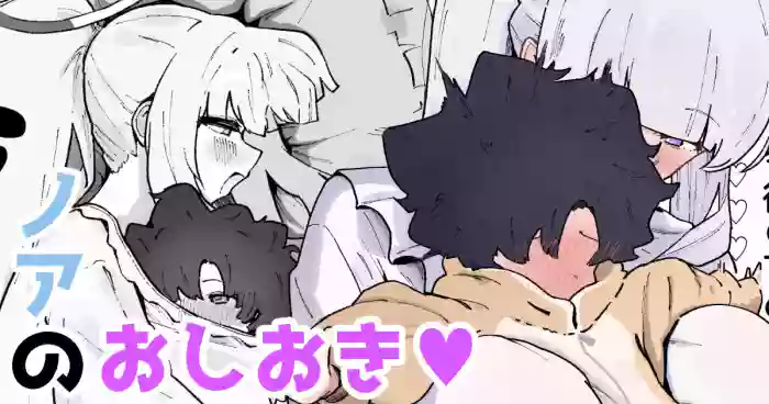 Noa no Oshioki ♡ | Noa Punishes ♡