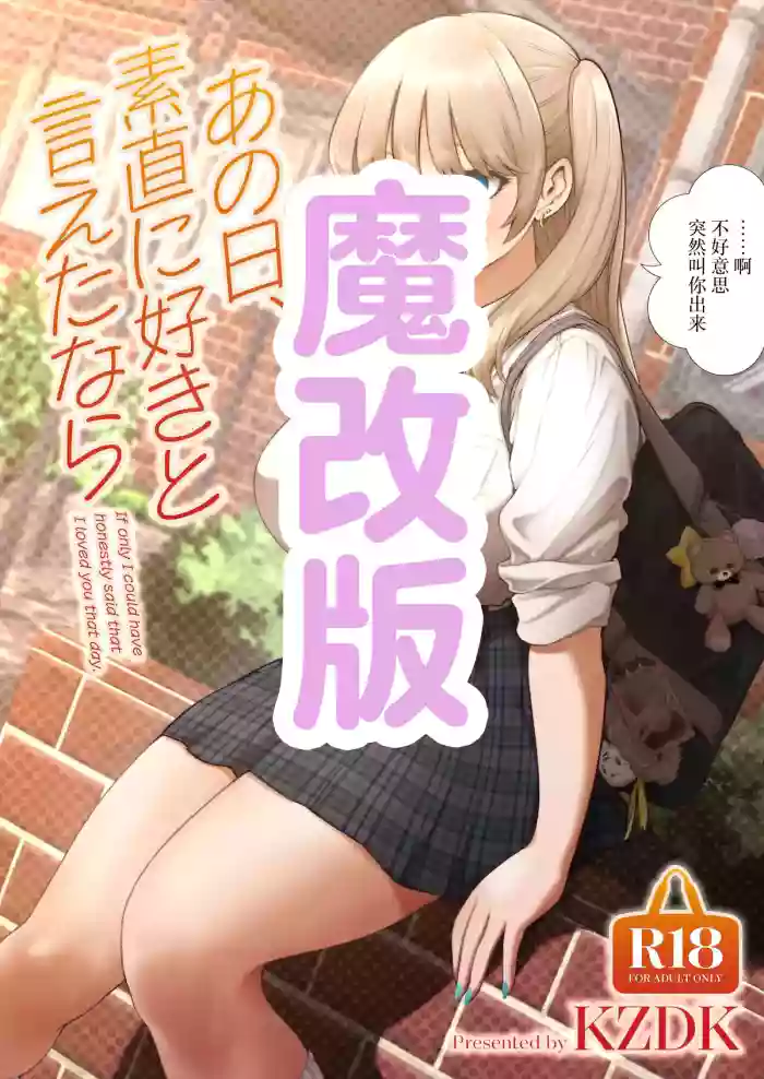 Ano Hi, Sunao ni Suki to Ieta nara - If only I could have honestly said that I loved you that day.