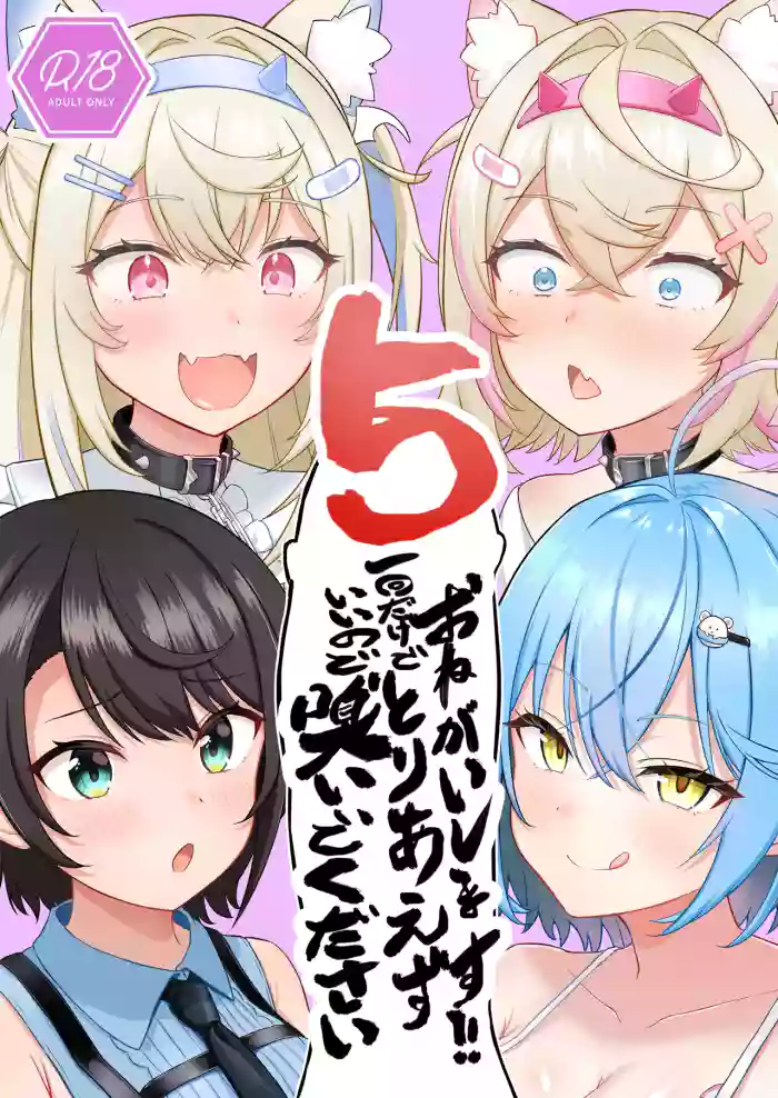 Onegaishimasu!! Ikkai dake de Ii no de Toriaezu Kaide Kudasai 5