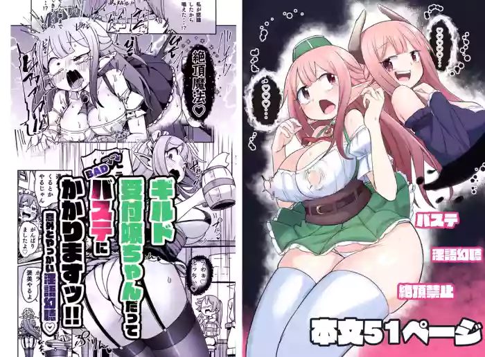 Guild Uketsukejou-chan datte BaSta ni kakarimasu!! Igai to Yakka na Ingo Genchou