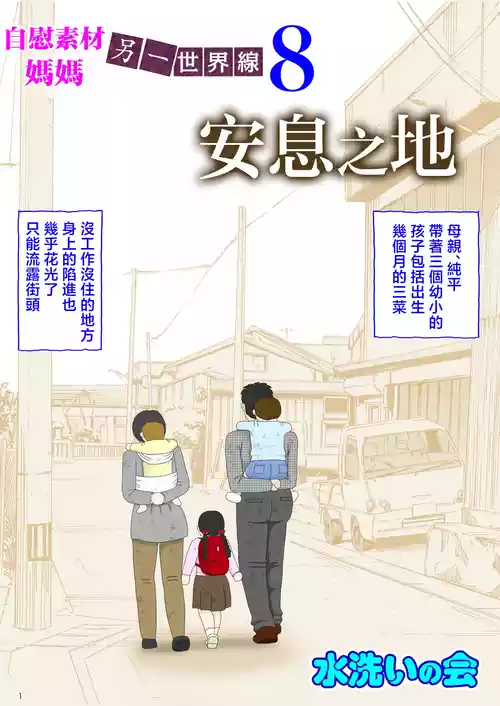 [Mizuarai no kai] Onaneta Kaa-san Bessekaisen 8 [Chinese]