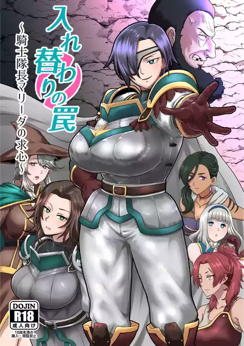 [Hotel Shikinseki (Protohotel)] Irekawari no Wana ~Kishitaichou Marida no Kyuushin~ [Digital]