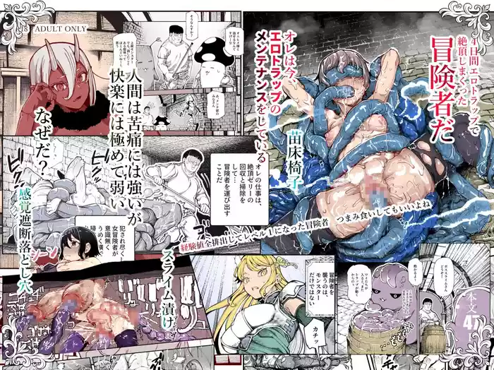 Ero Trap Maint no Oshigoto EX