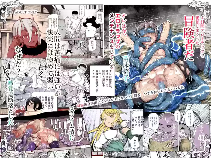 Ero Trap Maint no Oshigoto EX