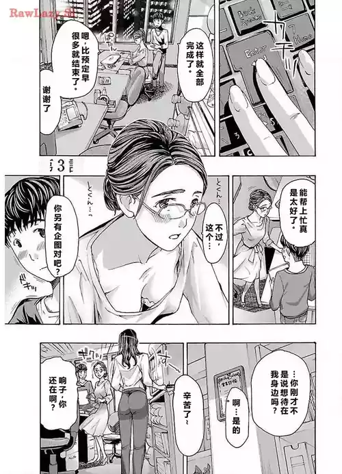 [あさぎ龍] イケナイ菜々子さん 第3話 [carcar西机翻]