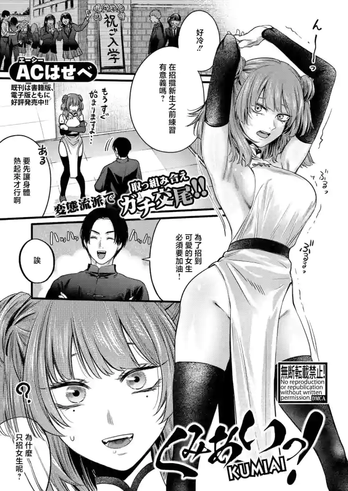 KUMIAI
