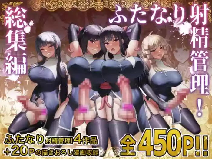 Futanari Shasei Kanri!Sousyuuhen