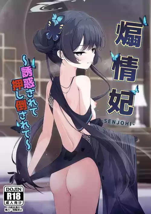 (C105) [Tsukuten (Madoka Tsukumo)] Senjoki Hi Yuwaku Sarete Oshitaosarete (Blue Archive) [English] [Decensored] [Platinum Crown]