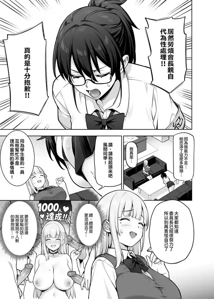 Seitokai no Joshi-tachi ga Kyonyuu sugiru Ken 13