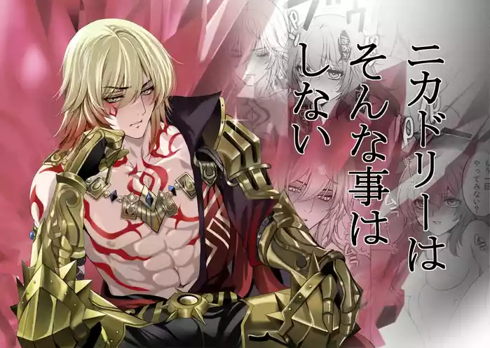 Nikadori wa Sonna Koto wa Shinai