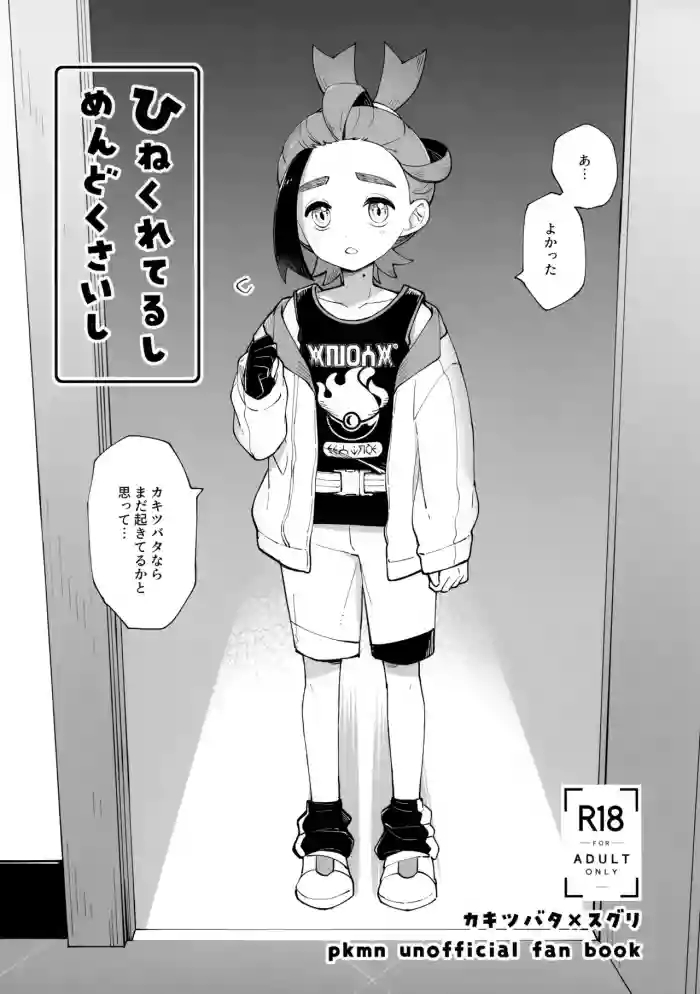 Hinekureteru Shi, Mendokusai Shi