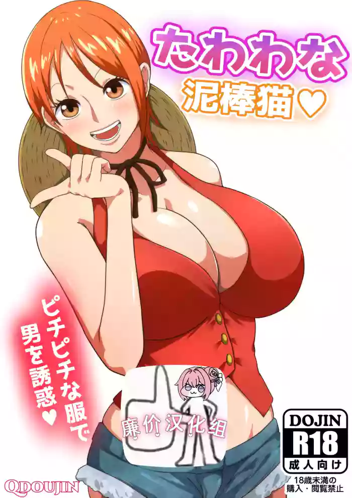 Tawawa na Dorobouneko