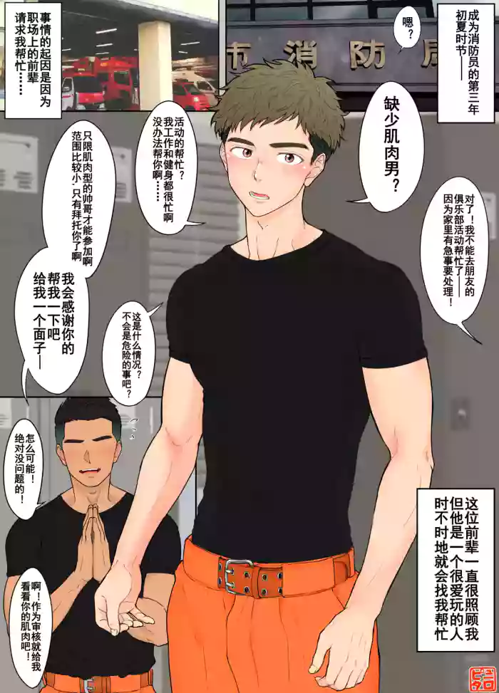 【ピュータロ】「バニーボーイなんか引き受けたせいで…」ある若い消防士の回想｜《就因为接下了‘兔男郎’的工作…”某位年轻消防员的回忆》【男男菊花香汉化】【chinese】