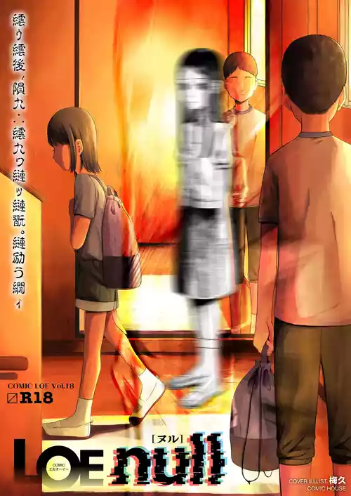 COMIC LOE VOL.18 null