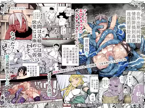 [Nyuu Koubou (Keibou)] エロトンラップメンテのお仕事EX〜経験値全排出してレベル1になった冒険者 つまみ食いしてもいいよね〜  [Chinese] [AI Translation]